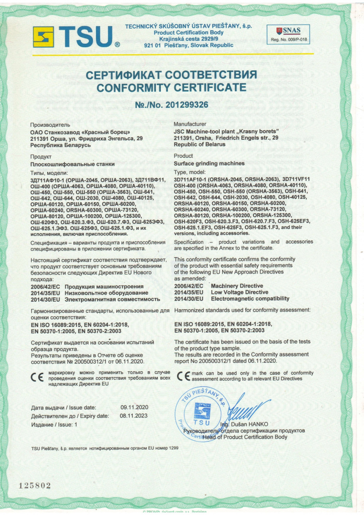 Сертификат СЕ плоскошлифовальные_page-0001.jpg